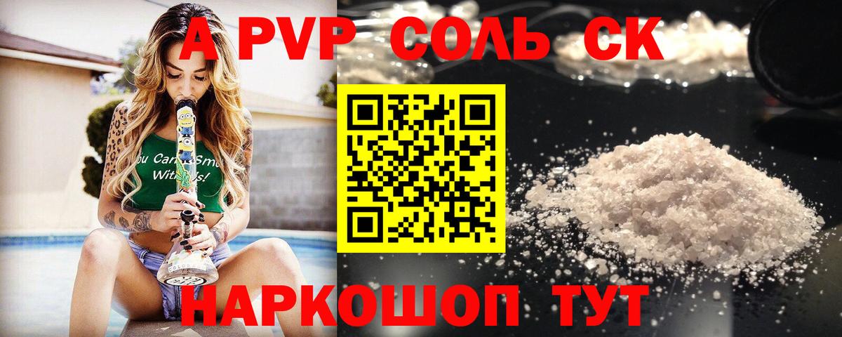 Альфа ПВП мука Истра