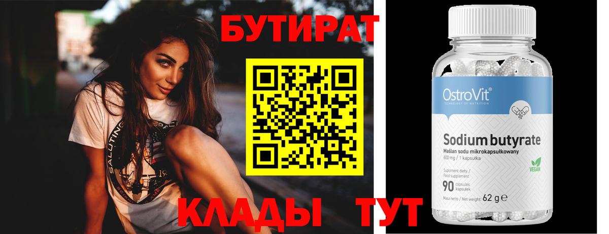 Истра  БУТИРАТ вода  Вход с VPN 