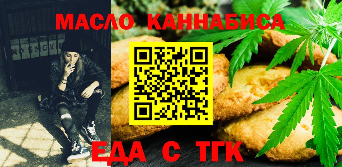 Истра  Печенье с ТГК конопля  Вход с VPN 