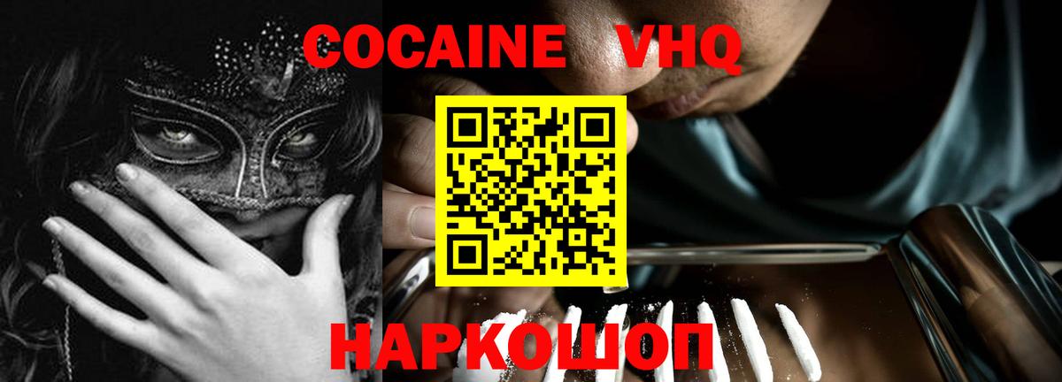 КОКАИН Эквадор  Вход с VPN  Кокаин  продажа наркотиков  COCAIN VHQ  Истра 