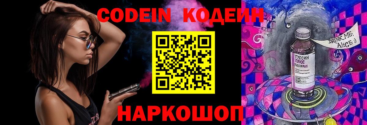 Кодеин Purple Drank Истра
