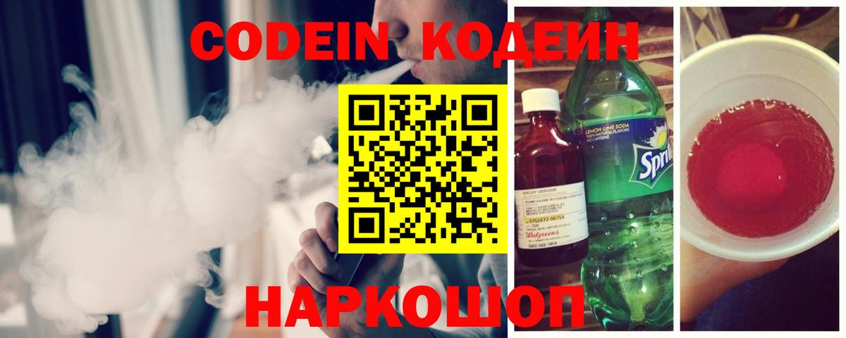 Истра  Кодеиновый сироп Lean Purple Drank  Вход с VPN 