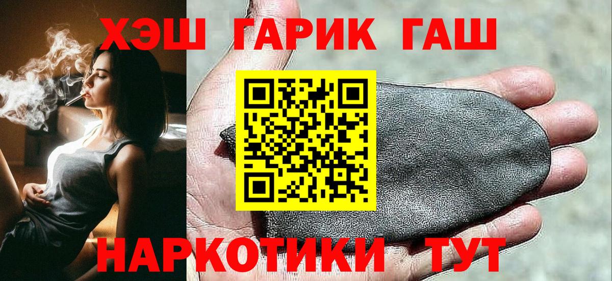 ГАШ хэш  ГАШИШ 40% ТГК  Вход с VPN  Истра 