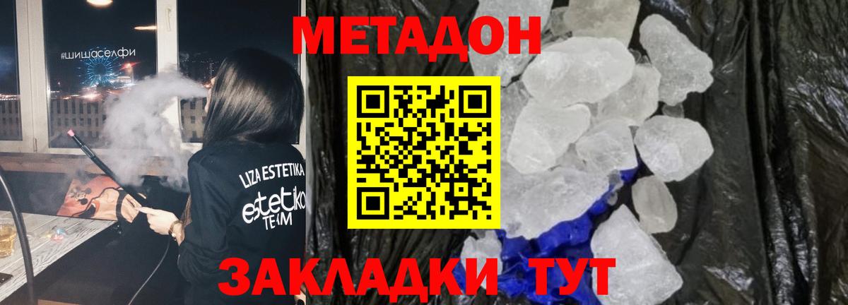 МЕТАДОН кристалл  Метадон мёд  Вход с VPN  Истра 