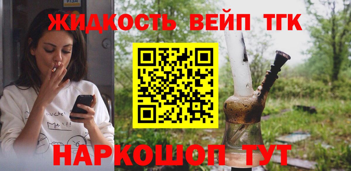 Дистиллят ТГК жижа Истра